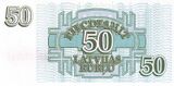 Лат рублей 50 1992 реверс.jpg