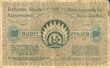 Лат 50 руб - 1919 р.jpg