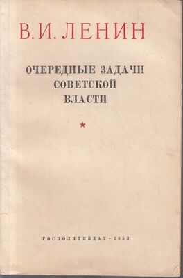 Обложка издания 1953 года