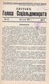 Листок «Голоса Социал-Демократа» с заявлением Бунда против раскола в РСДРП (июль 1911)