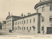 Литовский замок. Петроград. До 1917 года.