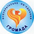 Логотип політичної партії Всеукраїнське об’єднання 'Громада'.jpg