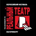 Логотип фестиваля "Реальный театр"