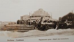 Локомотивное депо (старое фото)  