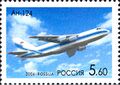 Марка России 2006 г № 1067. Самолёт Ан-124 "Руслан". Выпускает Авиастар.