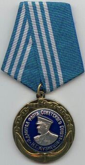 Медаль «Адмирал флота Советского Союза Кузнецов».jpg
