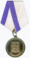 Медаль «В память 350-летия города Иркутска» (Иркутск).png