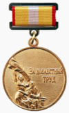 Медаль «За доблестный труд» Ставрополья I степени.png