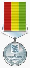 Медаль «За родительскую доблесть» 2 ст (Забайкальский край).jpg