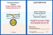 Медаль «Родительская слава Псковской области» (удостоверение) для женщин.png