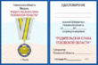 Медаль «Родительская слава Псковской области» (удостоверение) для мужчин.png