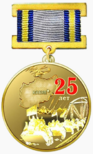 Медаль «25 лет выводу войск из ДРА».png