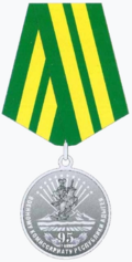 Медаль «95 лет военному комиссариату Республики Адыгея».png