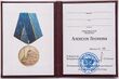 Медаль Алексея Леонова (удостоверение).jpg