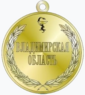 Медаль Орлова «За медицинскую доблесть» (реверс).png