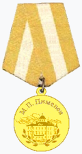 Медаль Пименова.png