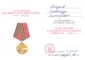 Удостоверение к медали "50 лет победы в Великой Отечественной войне 1941-1945 гг.", выдававшегося на Украине