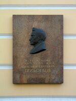 Мемориальная доска Грибоедову в Санкт-Петербург (Б. Морская ул., 14)