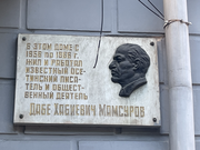 Мемориальная доска на доме № 27а на улице Ленина.