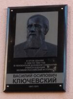 Мемориальная доска Ключевскому В.О., Пенза.jpg