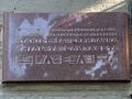 мемориальная доска Эмилю и Елизавете Гилельс в Одессе