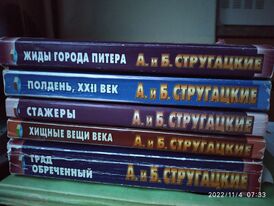Среди книг серии «Миры братьев Стругацких» в формате покетбука