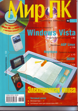 Обложка журнала «Мир ПК» (февраль 2007)