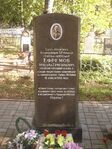 Надгробный памятник на Екатерининском кладбище Вязьмы.