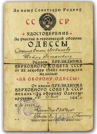 Наградное удостоверение к медали «За оборону Одессы»