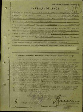 Наградной лист к Ордену Красного Знамени (6 ноября 1943)
