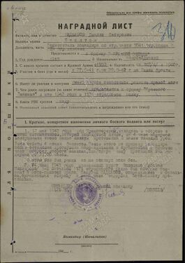 Наградной лист к Ордену Красной Звезды (31 января 1943)