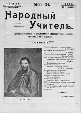 Народный учитель (журнал, 1916).jpg