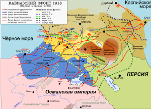 Наступление турецких войск в 1918 году