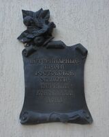 Табличка памятника