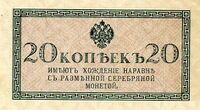 Денежный знак 20 копеек Николая II, 1915 год (аверс)