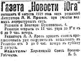 Объявление в газете «Новая Россия» о том, что в ближайшие дни выйдет новая харьковская газета «Новости Юга».