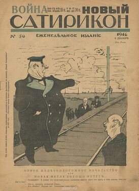 Обложка журнала за №50 (8 декабря 1916 года)