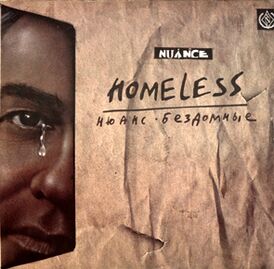 Обложка альбома группы «Нюанс» «Бездомные» (1990)
