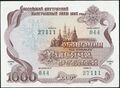 Облигация внутреннего выигрышного займа России 1000 рублей, 1992