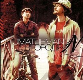 Обложка альбома Uma2rman «В городе N» (2004)