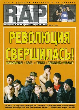 Обложка журнала RAPпресс № 4 (10) (2001)