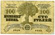 Обязательство Государственнаго Казначейства Латвии 100 рублей 1919 реверс.jpg