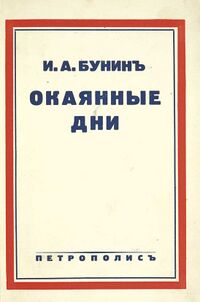 Обложка первого отдельного издания