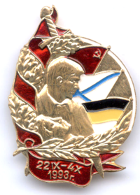 Орден «Защитнику Советов».png