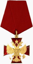 Орден «За заслуги перед Отечеством» 4 степени.png