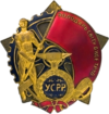 Орден Трудового Красного Знамени Украинской ССР.png
