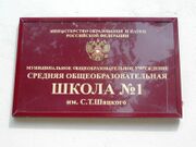 Официальная вывеска школы № 1 (Обнинск).JPG