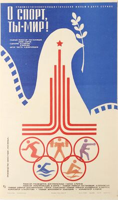 Плакат художника Бориса Тедерса, 1981