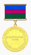 Памятная медаль «Родительская слава» (Краснодар).png