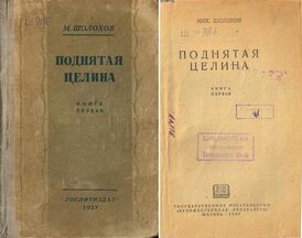 Обложка одного из первых изданий романа. ГИХЛ, 1937.
